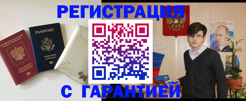 регистрация в Фрязино