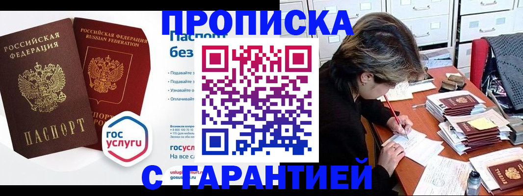 купить прописку в Фрязино