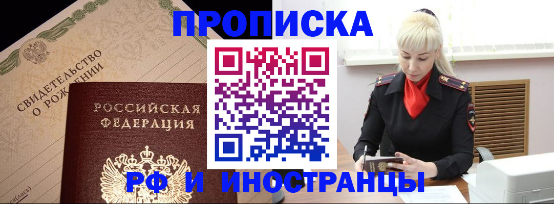 прописка штамп в Фрязино